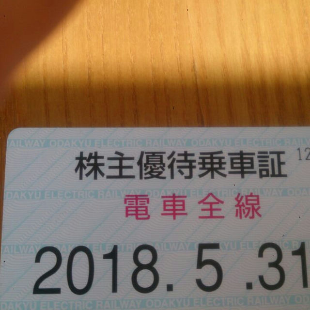 小田急電鉄 株主優待乗車証 定期タイプ 電車全線 2018年5月31日迄 小田急のサムネイル