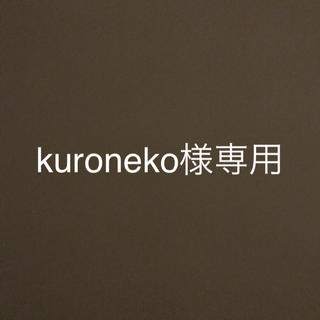 kuroneko様専用(化粧水/ローション)