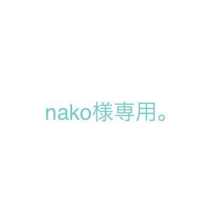 サルース(salus)のnako様専用(ブーツ)