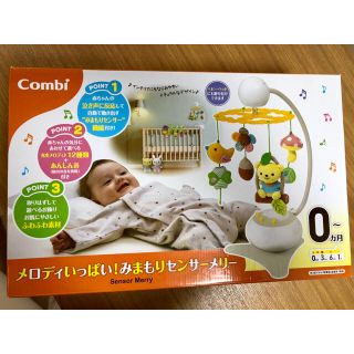 コンビ(combi)のnikoさま専用♡コンビ みまもりセンサーメリー(オルゴールメリー/モービル)