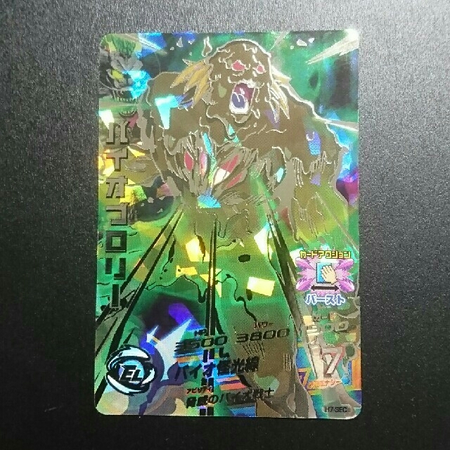 裏面凹み?あり♨バイオブロリー、ドラゴンボールヒーローズ、H7 裏面凹み?あり♨バイオブロリー、ドラゴンボールヒーローズ、H7