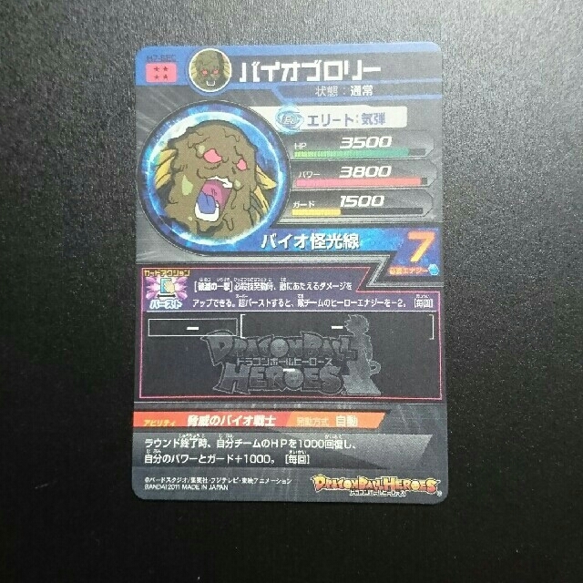 裏面凹み?あり♨バイオブロリー、ドラゴンボールヒーローズ、H7 裏面凹み?あり♨バイオブロリー、ドラゴンボールヒーローズ、H7