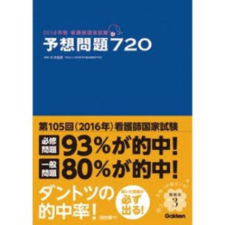 Gakken 予想問題720(語学/参考書)