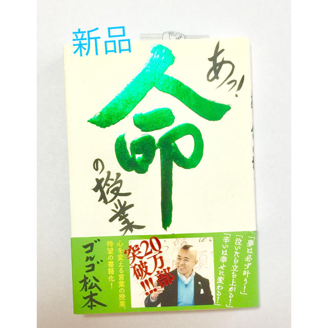 新品 話題のあの本 ゴルゴ松本 あっ 命の授業の通販 By こうたん1459 S Shop ラクマ 新品 話題のあの本 ゴルゴ松本 あっ 命の授業の通販 By こうたん1459 S Shop ラクマ