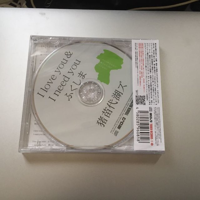 猪苗代湖ズ  I love you & I need you ふくしま 限定CD エンタメ/ホビーのエンタメ その他(その他)の商品写真