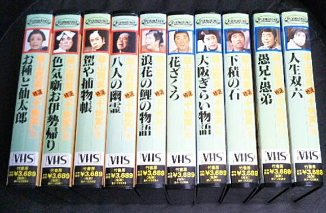 VHS 藤山寛美 特選「十快笑」10本セットの通販 by ハイサイおじさん's shop｜ラクマ