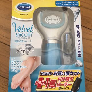 ドクターショール(Dr.scholl)のドクターショール 電動角質リムーバー ベルメットスムーズ ダイヤモンド(ボディケア/エステ)