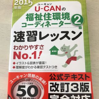 うぉる0318様専用 U -CANの福祉住環境コーディネーター2級 (資格/検定)