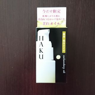 シセイドウ(SHISEIDO (資生堂))の資生堂　HAKU　ハク　メラノディープオイル　15mL

(美容液)