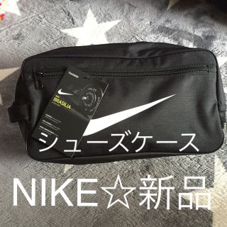 ナイキ(NIKE)の【新品】NIKE シューズケース♡(その他)