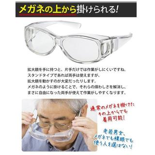 メガネの上から掛けられる メガネ型拡大鏡 1.6倍 ルーペ 男女兼用