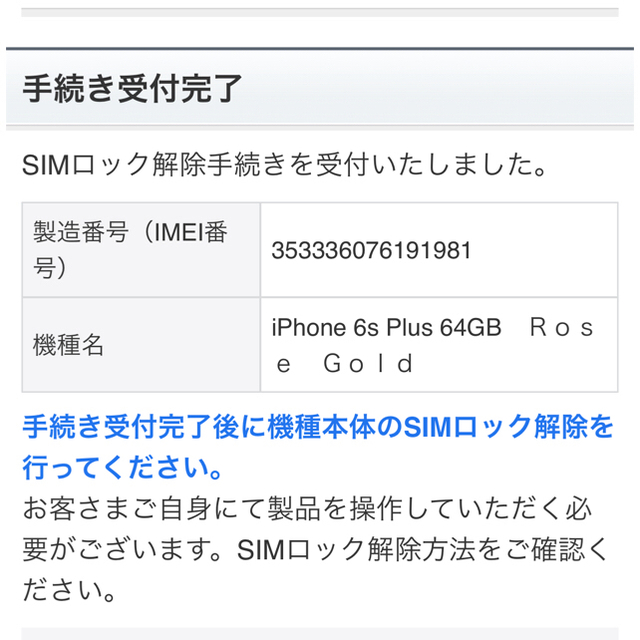 Apple(アップル)のヒロ820様専用 iPhone6splus64G スマホ/家電/カメラのスマートフォン/携帯電話(スマートフォン本体)の商品写真