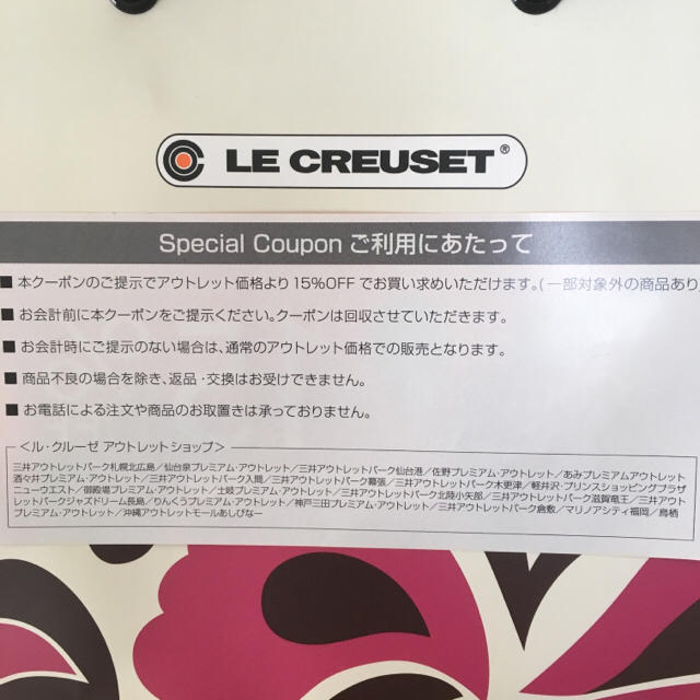 LE CREUSET(ルクルーゼ)のルクルーゼのアウトレット店15%割引クーポン インテリア/住まい/日用品のキッチン/食器(食器)の商品写真