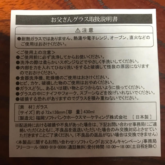 Softbank(ソフトバンク)の【新品・非売品】SoftBank お父さんグラス インテリア/住まい/日用品のキッチン/食器(グラス/カップ)の商品写真