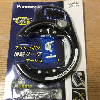 パナソニック(Panasonic)の自転車 鍵(その他)