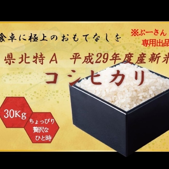 Yuki様専用商品 食品/飲料/酒の食品(米/穀物)の商品写真