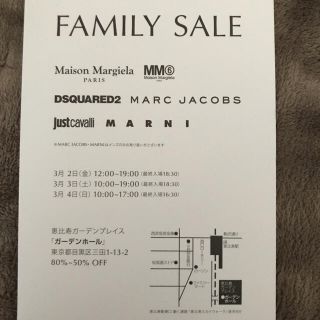 マルタンマルジェラ(Maison Martin Margiela)のファミリーセール招待状(その他)