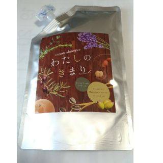 わたしのきまり 未使用未開封品(シャンプー)