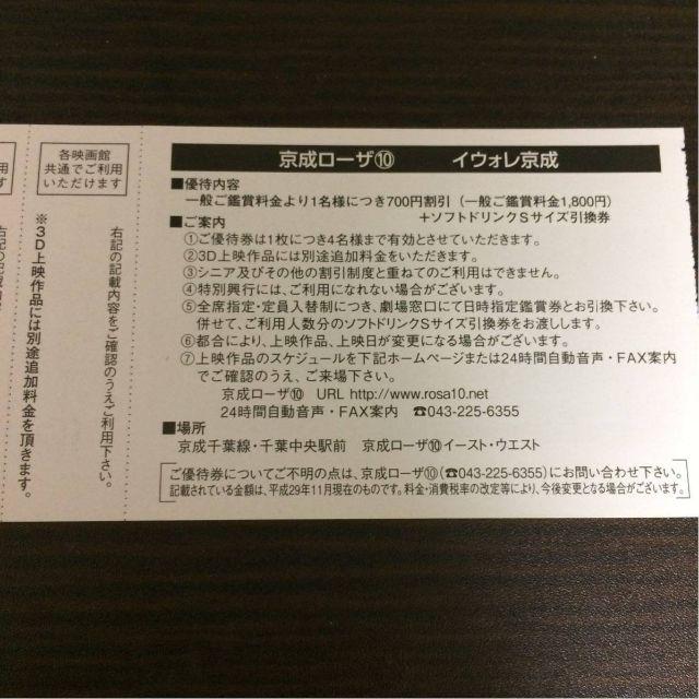 京成ローザ ご鑑賞料金割引券 5枚綴り ドリンク引換券付き の通販 By Fireballer S Shop ラクマ 京成ローザ ご鑑賞料金割引券 5枚綴り ドリンク引換券付き の通販 By Fireballer S Shop ラクマ