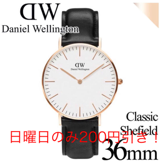 ダニエルウェリントン(Daniel Wellington)の【ダニエルウェリントン】腕時計 シェフィールド 36mm(腕時計)