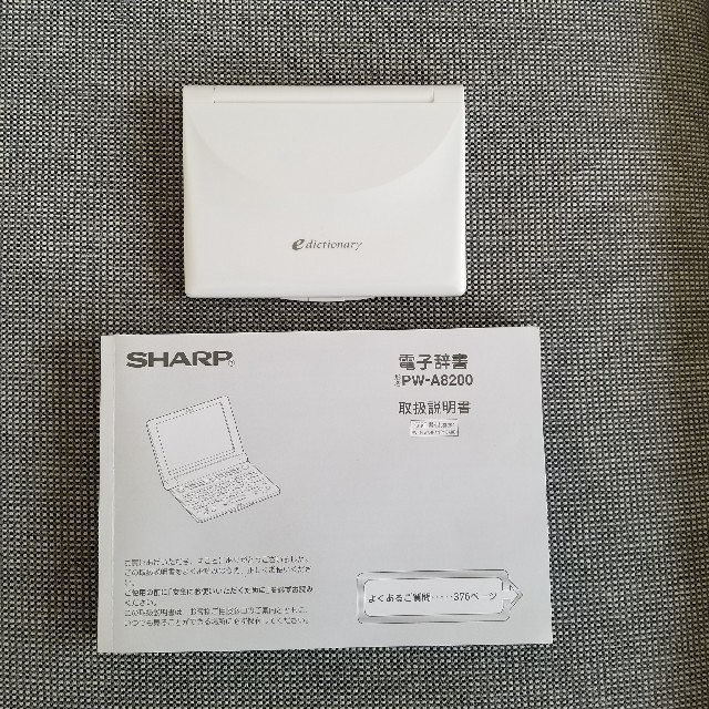 SHARP(シャープ)の中古品　シャープ電子辞書　PW-A8200 スマホ/家電/カメラのスマホ/家電/カメラ その他(その他)の商品写真