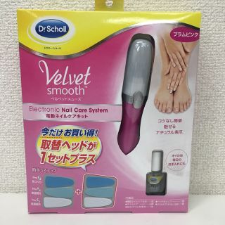 ドクターショール(Dr.scholl)のドクターショール ベルベットスムーズ 電動ネイルケアキット プラムピンク(ネイルケア)