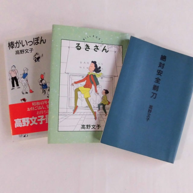 高野文子　絶対安全剃刀・るきさん・棒がいっぽん エンタメ/ホビーの漫画(その他)の商品写真