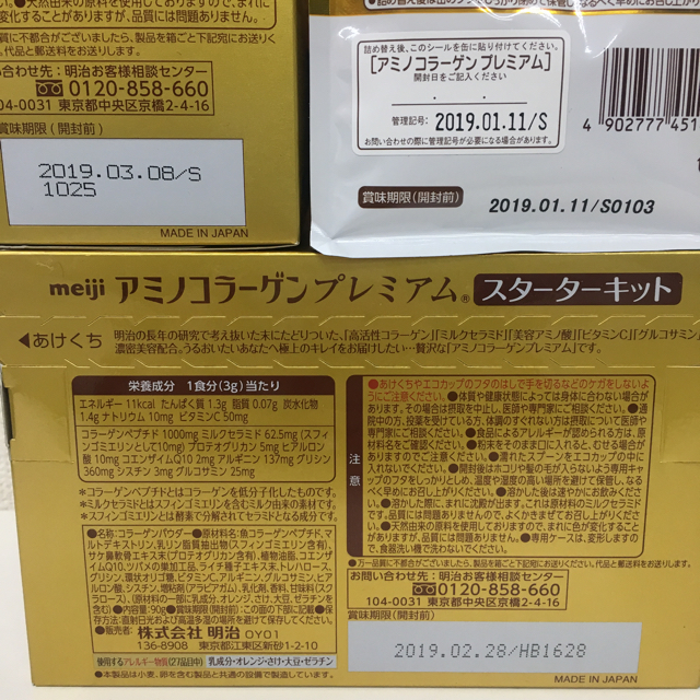 明治(メイジ)の★アミノコラーゲン プレミアム スターターキット 90g+96g+214g 食品/飲料/酒の健康食品(コラーゲン)の商品写真