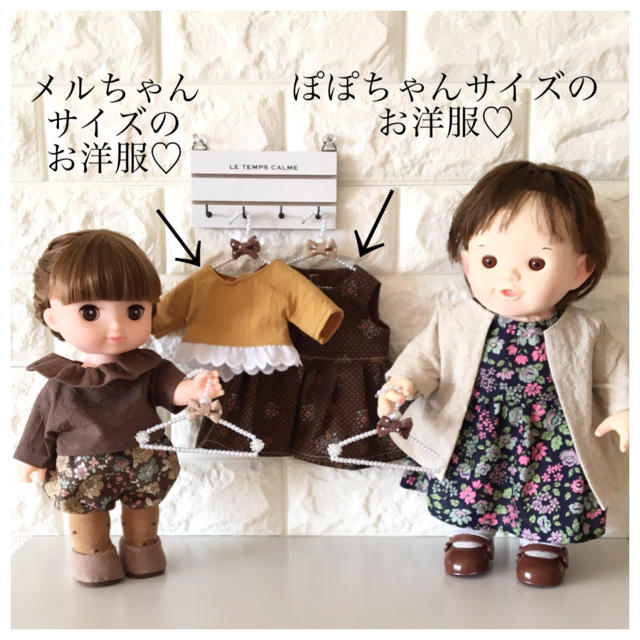 セール価格 メルちゃん　ぽぽちゃんハンガーオーダー おもちゃ/人形