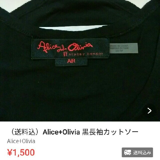 Alice+Olivia(アリスアンドオリビア)の水春さま専用 レディースのトップス(カットソー(長袖/七分))の商品写真