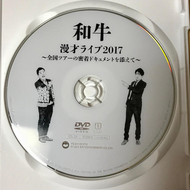 和牛  漫才ライブ２０１７ ＤＶＤ エンタメ/ホビーのDVD/ブルーレイ(お笑い/バラエティ)の商品写真