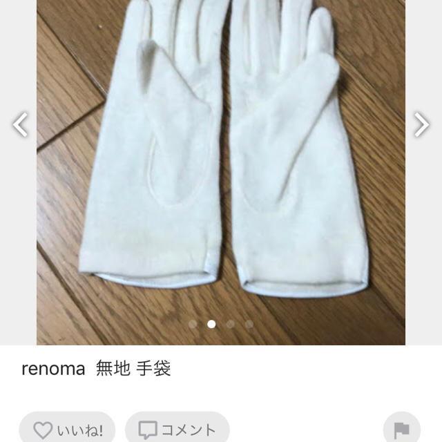 RENOMA(レノマ)のrenoma / レノマ 手袋 レディースのファッション小物(手袋)の商品写真