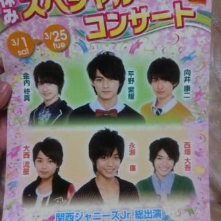 専用☆平野紫耀・永瀬廉・関西ジャニーズJr. 松竹座 フライヤー の通販