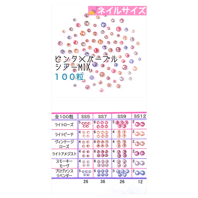 SWAROVSKI(スワロフスキー)の✨ネイルサイズ【スワロ】クリスタルサイズ➕ピンク×パープル➕ライトシャインピンク コスメ/美容のネイル(デコパーツ)の商品写真