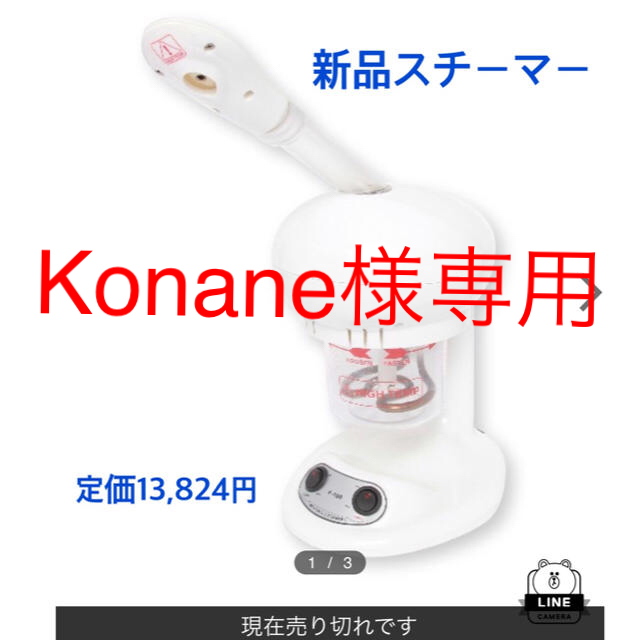 スチーマー  美顔器  新品！