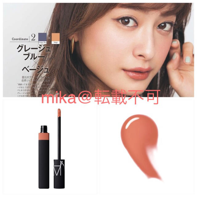 NARS リップカバー 5691