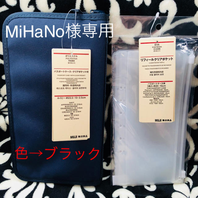 MUJI (無印良品)(ムジルシリョウヒン)のMiHaNo様専用 無印良品 パスポートケース リフィール インテリア/住まい/日用品の日用品/生活雑貨/旅行(旅行用品)の商品写真