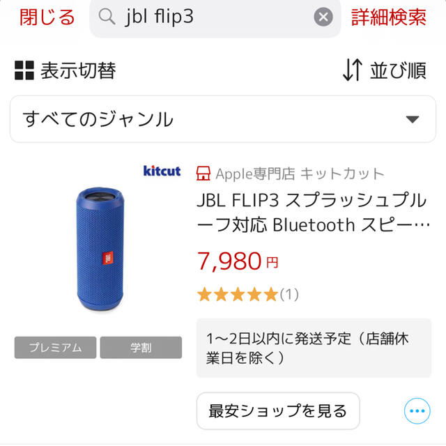 Beats by Dr Dre(ビーツバイドクタードレ)のJBL スピーカー ビーツ Beats by Dr.Dre スマホ/家電/カメラのオーディオ機器(スピーカー)の商品写真