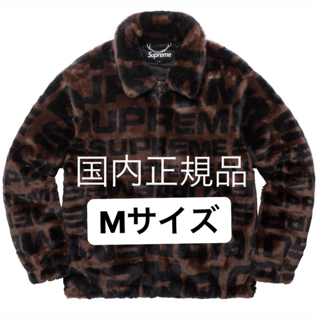 Supreme Faux Fur Repeater Bomber Brown