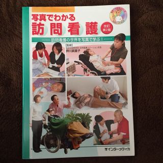 みーやん様専用 訪問看護、食品交換表(健康/医学)