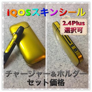 IQOSスキンシール(イエローゴールド)(タバコグッズ)