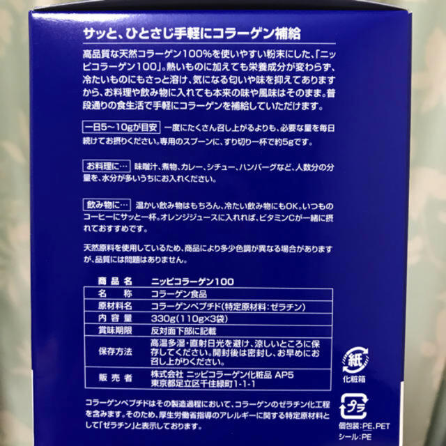 ニッピコラーゲン100ｇ✖️3 食品/飲料/酒の健康食品(コラーゲン)の商品写真