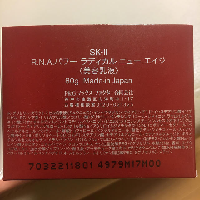 SK-II(エスケーツー)のSK-II R.N.A パワー ラディカル ニュー エイジ 80g コスメ/美容のスキンケア/基礎化粧品(乳液/ミルク)の商品写真