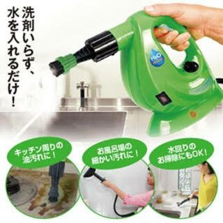 H2O　スチーマー(掃除機)