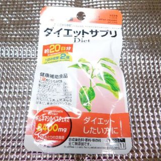 ダイエットサプリ(40粒)×2袋　健康補助食品(20日分)　サプリメント(その他)