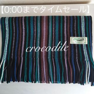 クロコダイル(Crocodile)の【 crocodile 】メンズマフラー(マフラー)