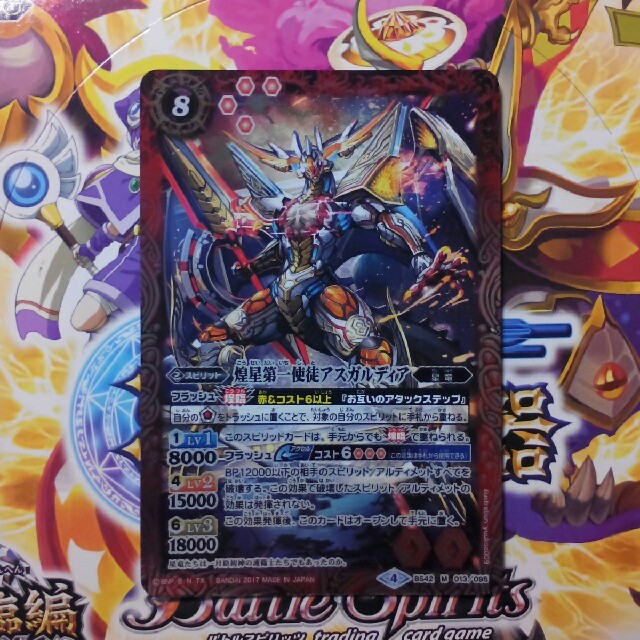 バトルスピリッツ 煌星第一使徒アスガルディア エンタメ/ホビーのトレーディングカード(シングルカード)の商品写真