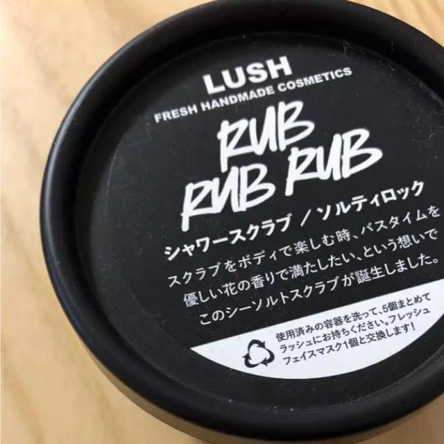 スクラブ lush