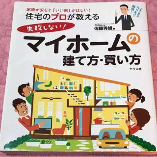 マイホームの建て方・買い方(住まい/暮らし/子育て)