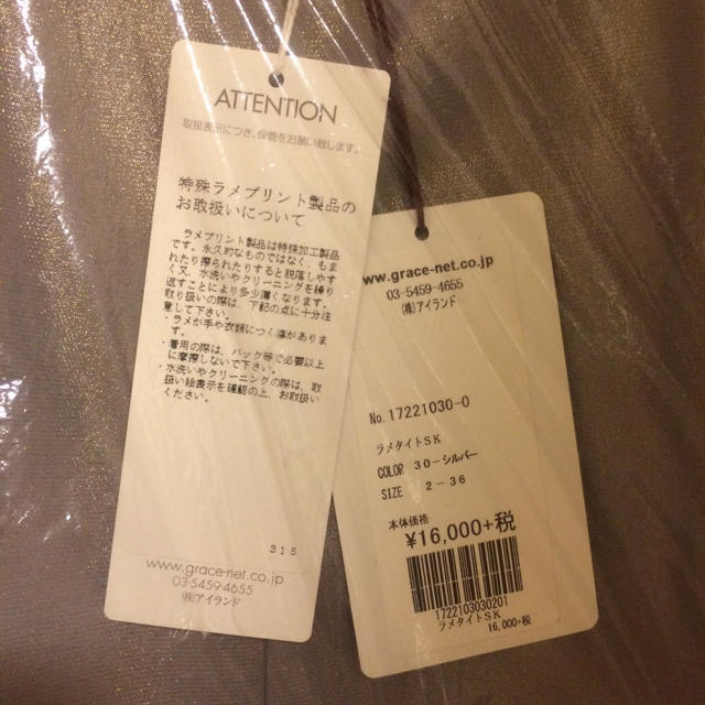タグ付き 新品 今季 グレースコンチネンタル ラメタイトスカート 3